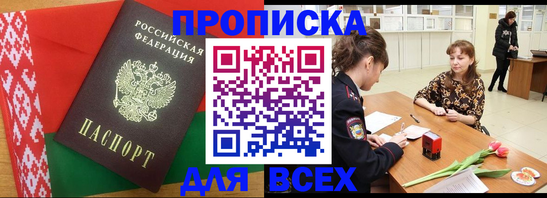 временная регистрация для школы в Элисте