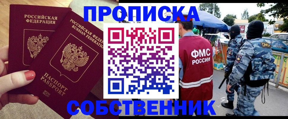 прописка 2025 в Элисте