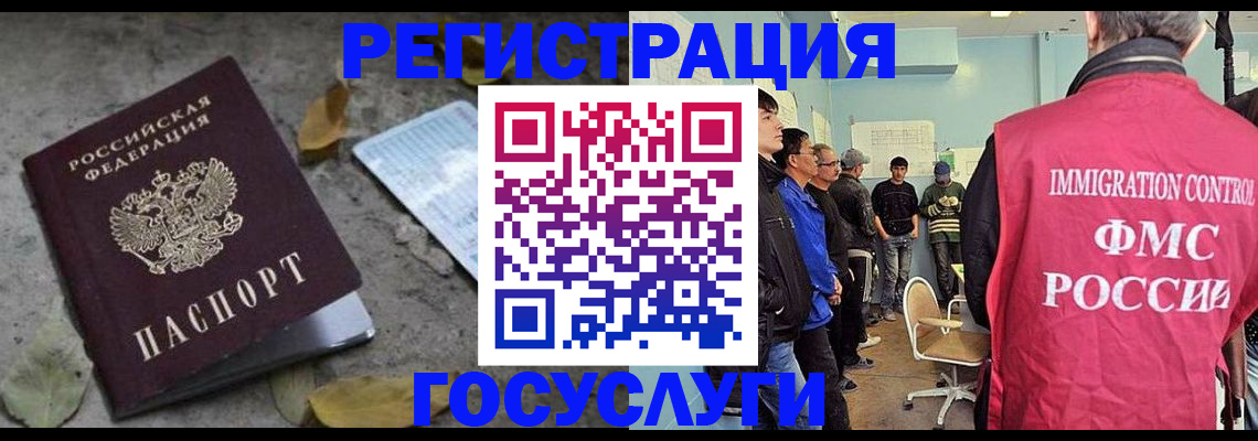 прописка для работы в Элисте